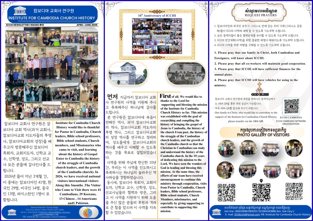 ICCHI Newsletter No. 12 (April–June 2026).jpg